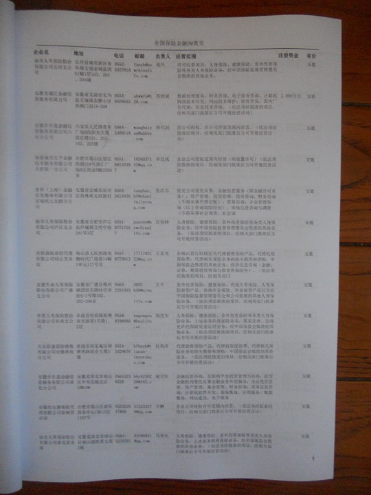 中國保險業(yè)企業(yè)黃頁可開展精準(zhǔn)營銷，電話營銷、郵件營銷、傳真營銷等等多管齊下，圓您銷售冠軍夢