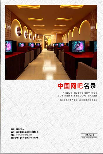 全國網(wǎng)吧名單助您立刻獲得大量潛在客戶信息，大大減少銷售成本，是您的事業(yè)事半功倍